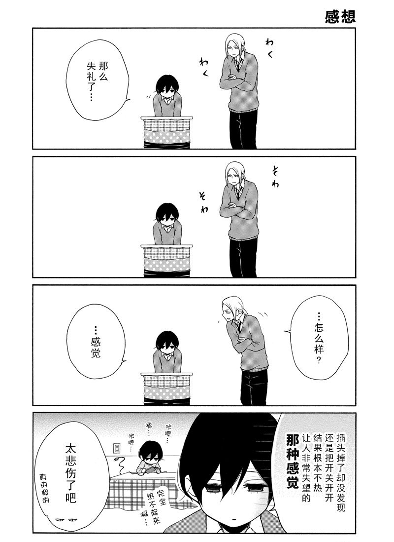 《田中君总是如此慵懒》漫画最新章节第126话 试看版免费下拉式在线观看章节第【8】张图片