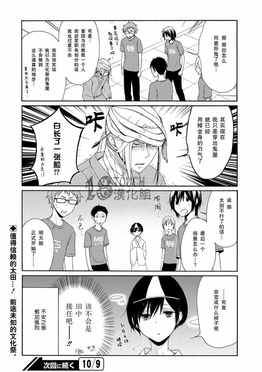 《田中君总是如此慵懒》漫画最新章节第29话免费下拉式在线观看章节第【17】张图片