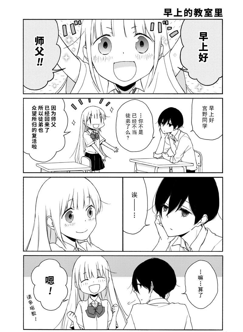 《田中君总是如此慵懒》漫画最新章节第140话 试看版免费下拉式在线观看章节第【3】张图片