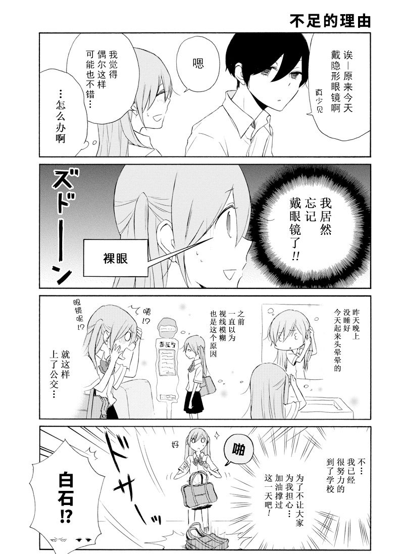 《田中君总是如此慵懒》漫画最新章节第121话 试看版免费下拉式在线观看章节第【3】张图片