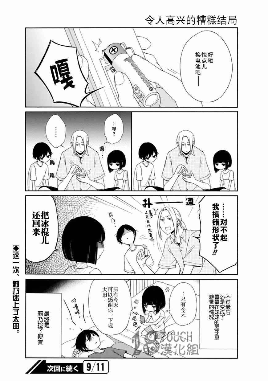 《田中君总是如此慵懒》漫画最新章节第27话免费下拉式在线观看章节第【16】张图片