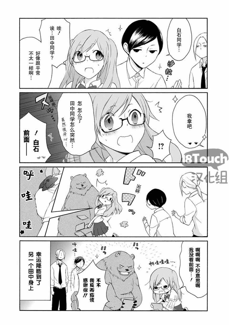 《田中君总是如此慵懒》漫画最新章节第45话免费下拉式在线观看章节第【9】张图片