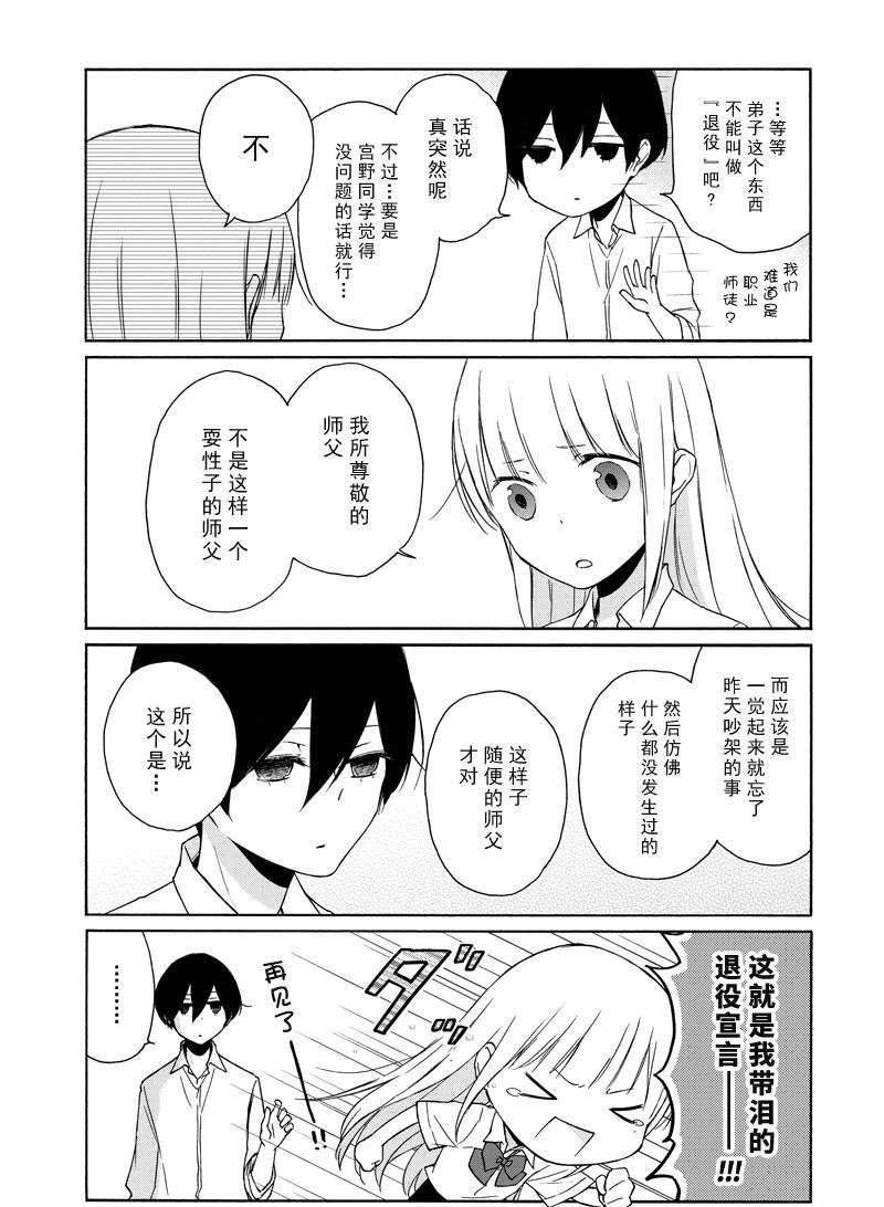 《田中君总是如此慵懒》漫画最新章节第139话 试看版免费下拉式在线观看章节第【5】张图片