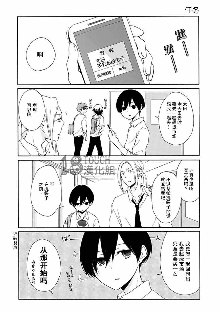 《田中君总是如此慵懒》漫画最新章节第8话免费下拉式在线观看章节第【3】张图片