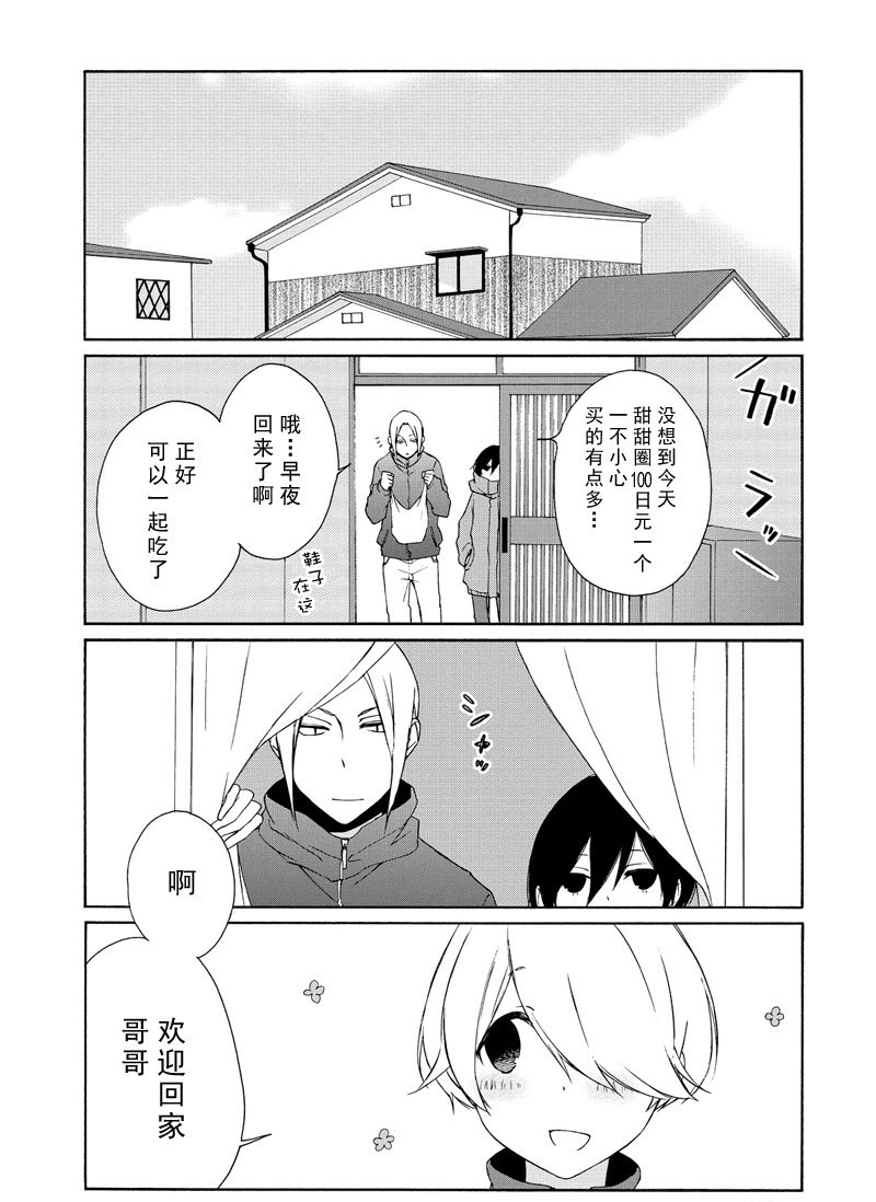 《田中君总是如此慵懒》漫画最新章节第79话 试看版免费下拉式在线观看章节第【13】张图片