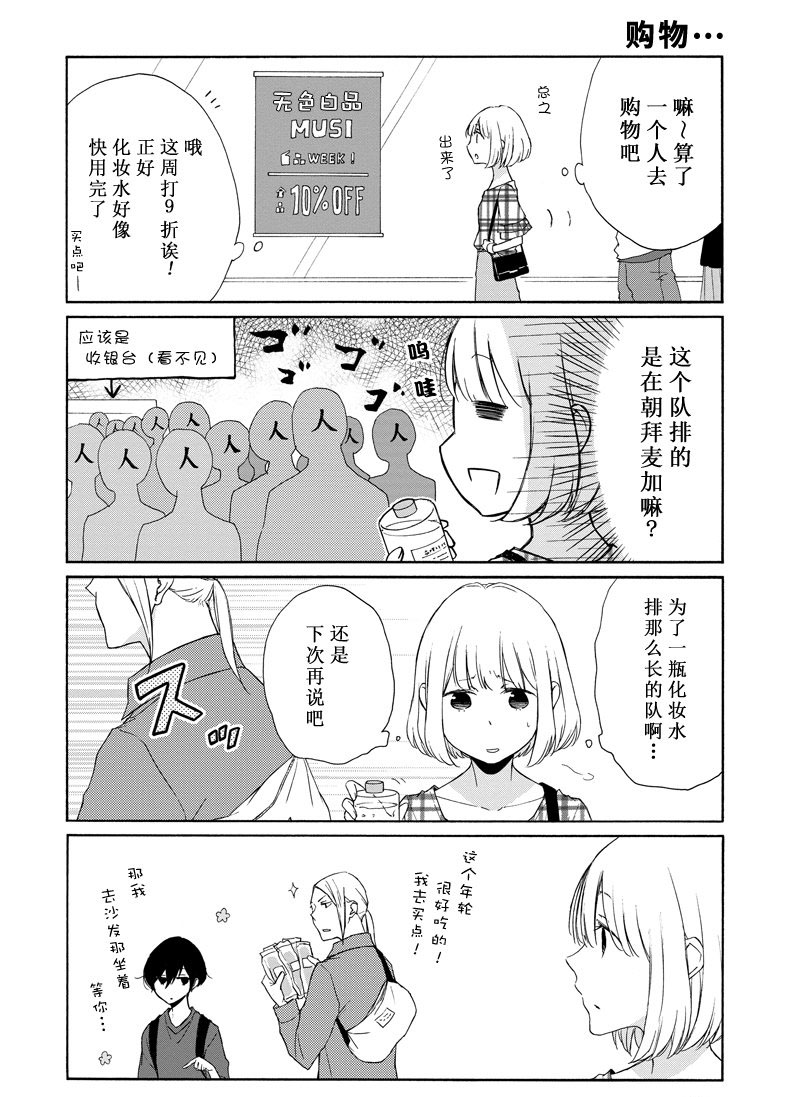 《田中君总是如此慵懒》漫画最新章节第113话 试看版免费下拉式在线观看章节第【4】张图片