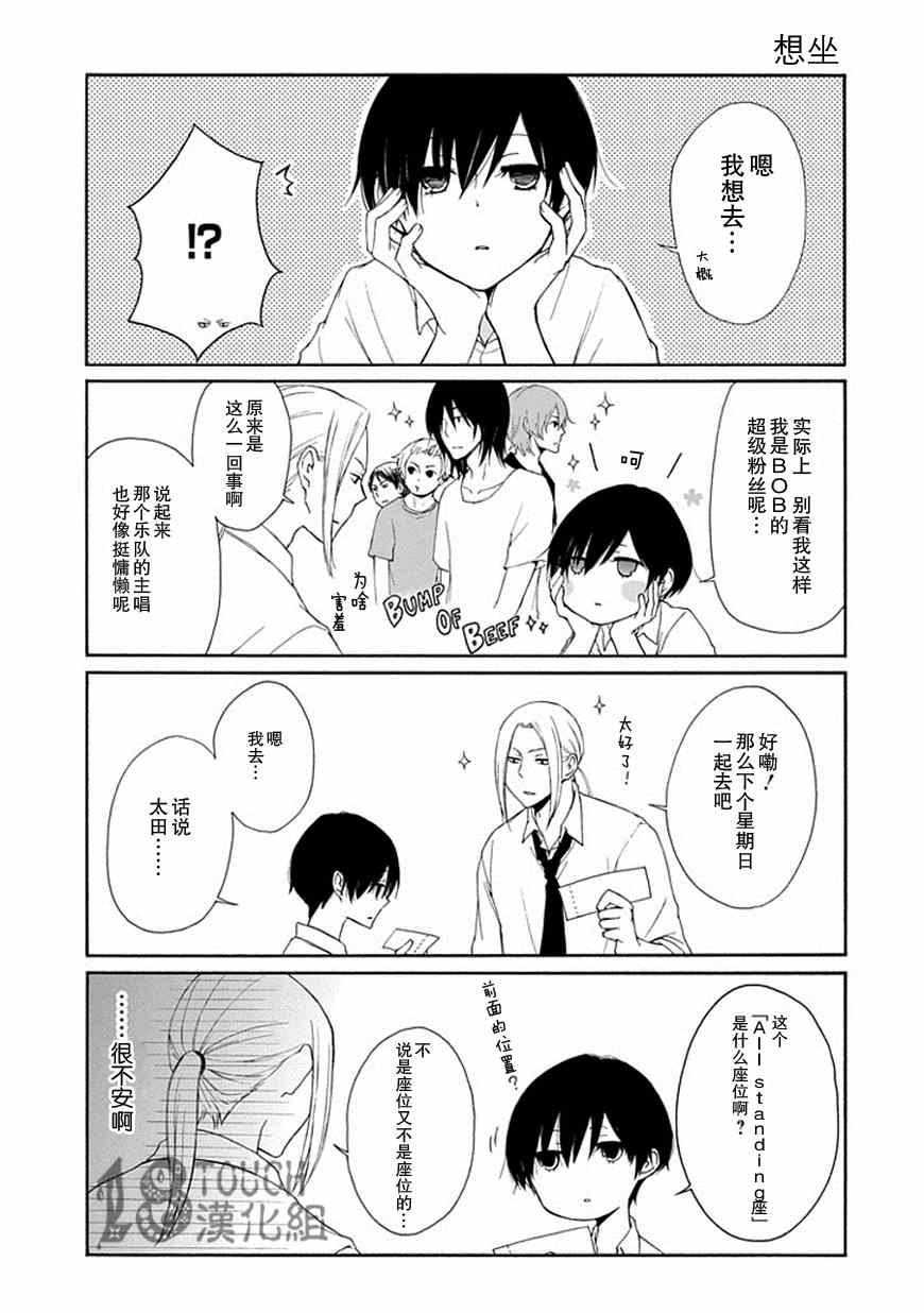 《田中君总是如此慵懒》漫画最新章节第17话免费下拉式在线观看章节第【3】张图片