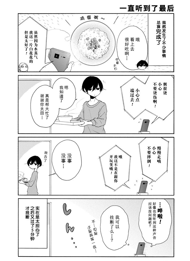 《田中君总是如此慵懒》漫画最新章节第116话 试看版免费下拉式在线观看章节第【11】张图片