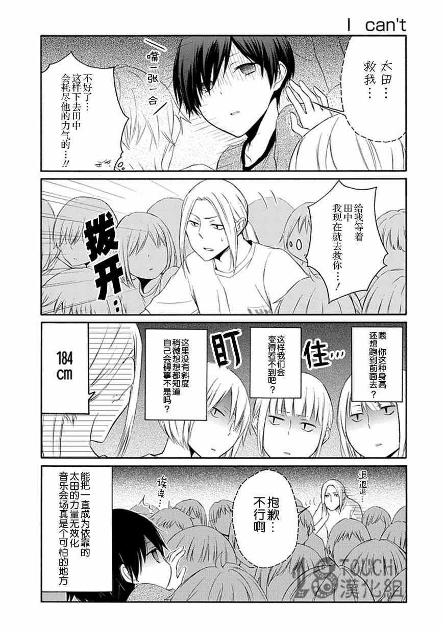 《田中君总是如此慵懒》漫画最新章节第17话免费下拉式在线观看章节第【9】张图片