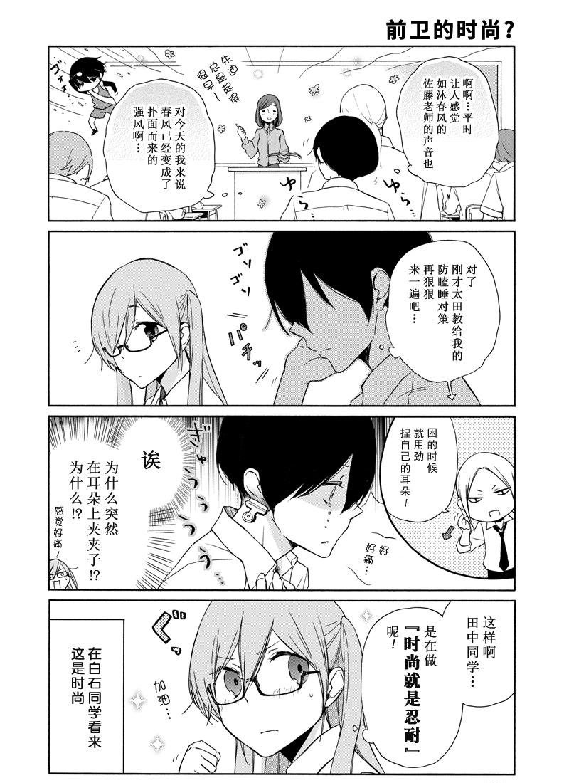 《田中君总是如此慵懒》漫画最新章节第132话 试看版免费下拉式在线观看章节第【6】张图片