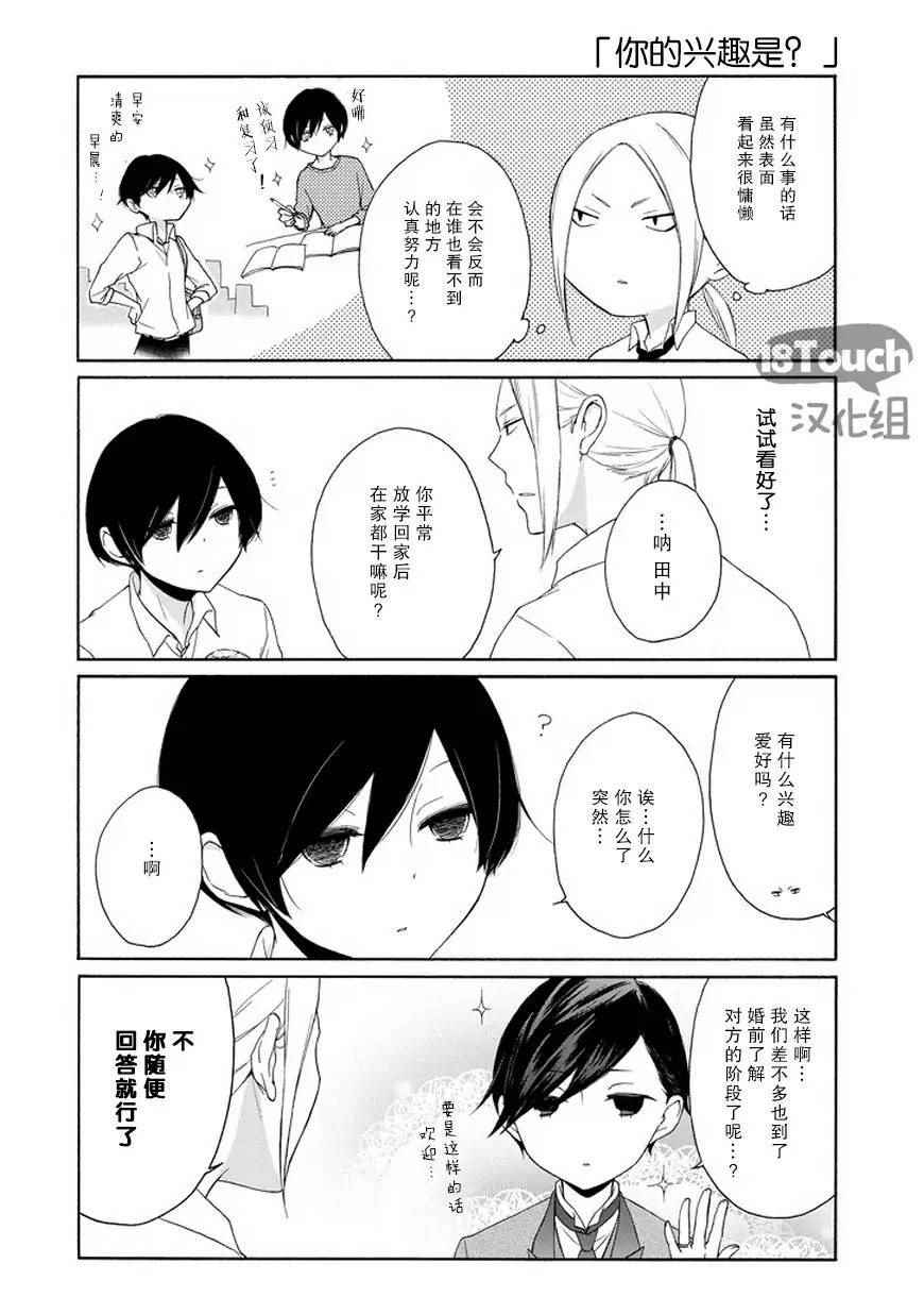 《田中君总是如此慵懒》漫画最新章节第48话免费下拉式在线观看章节第【5】张图片