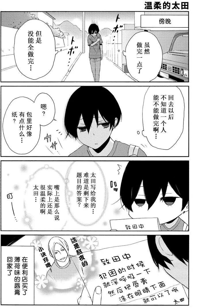 《田中君总是如此慵懒》漫画最新章节第73话 试看版免费下拉式在线观看章节第【9】张图片