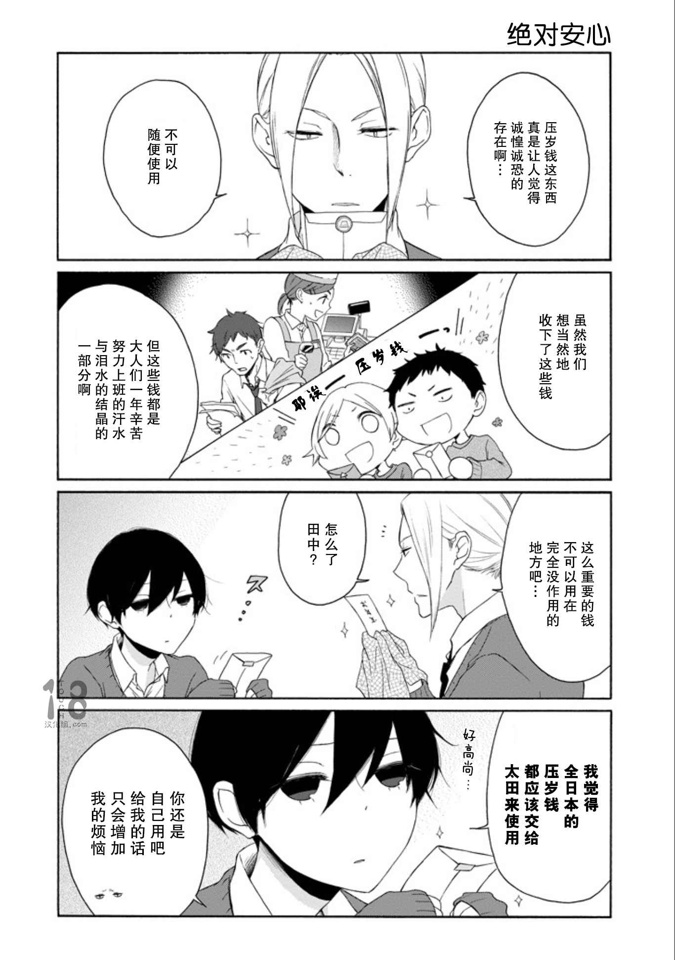 《田中君总是如此慵懒》漫画最新章节第58话免费下拉式在线观看章节第【7】张图片
