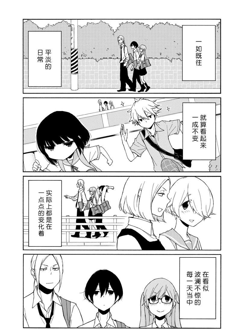 《田中君总是如此慵懒》漫画最新章节第140话 试看版免费下拉式在线观看章节第【13】张图片