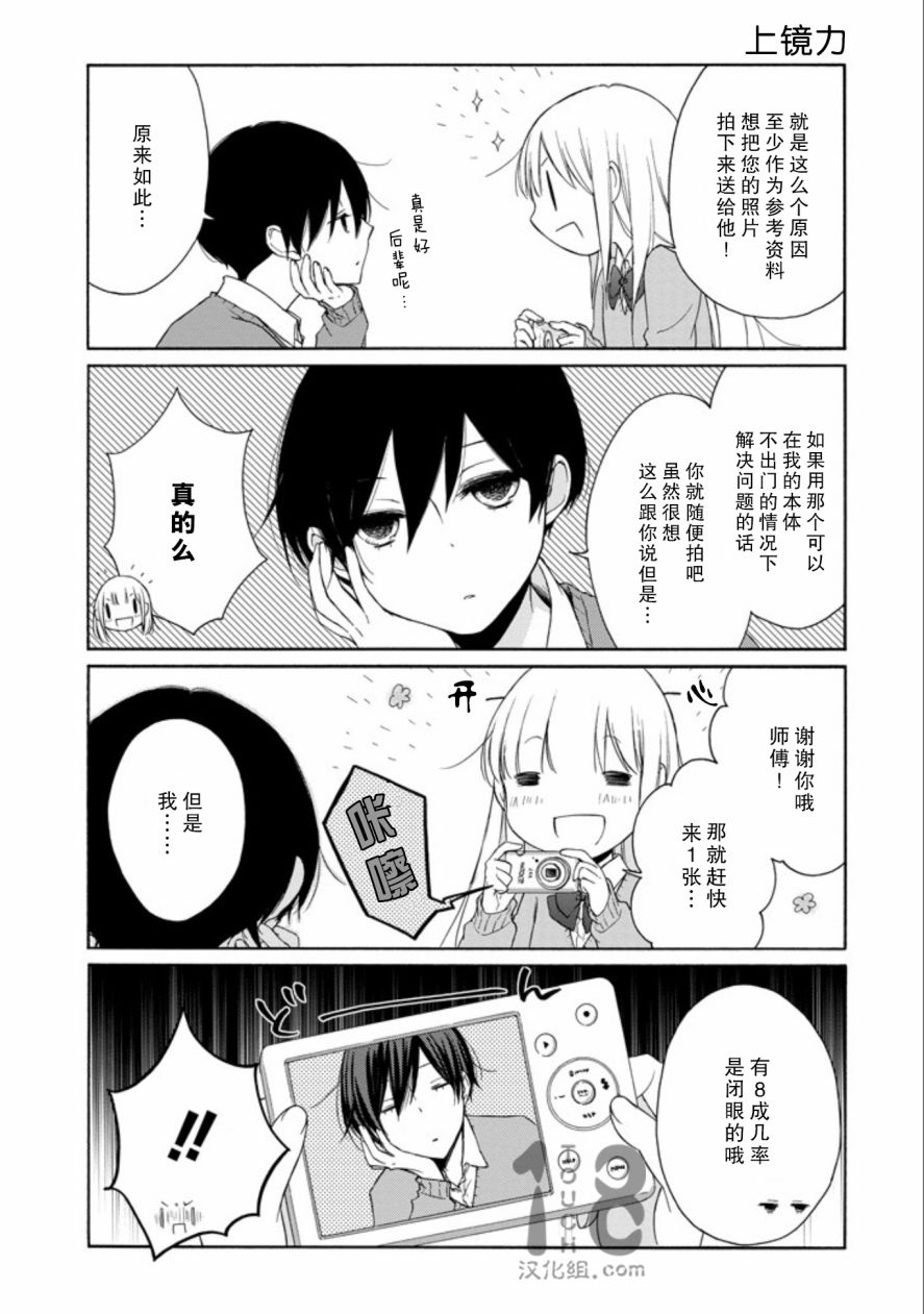 《田中君总是如此慵懒》漫画最新章节第59话免费下拉式在线观看章节第【3】张图片