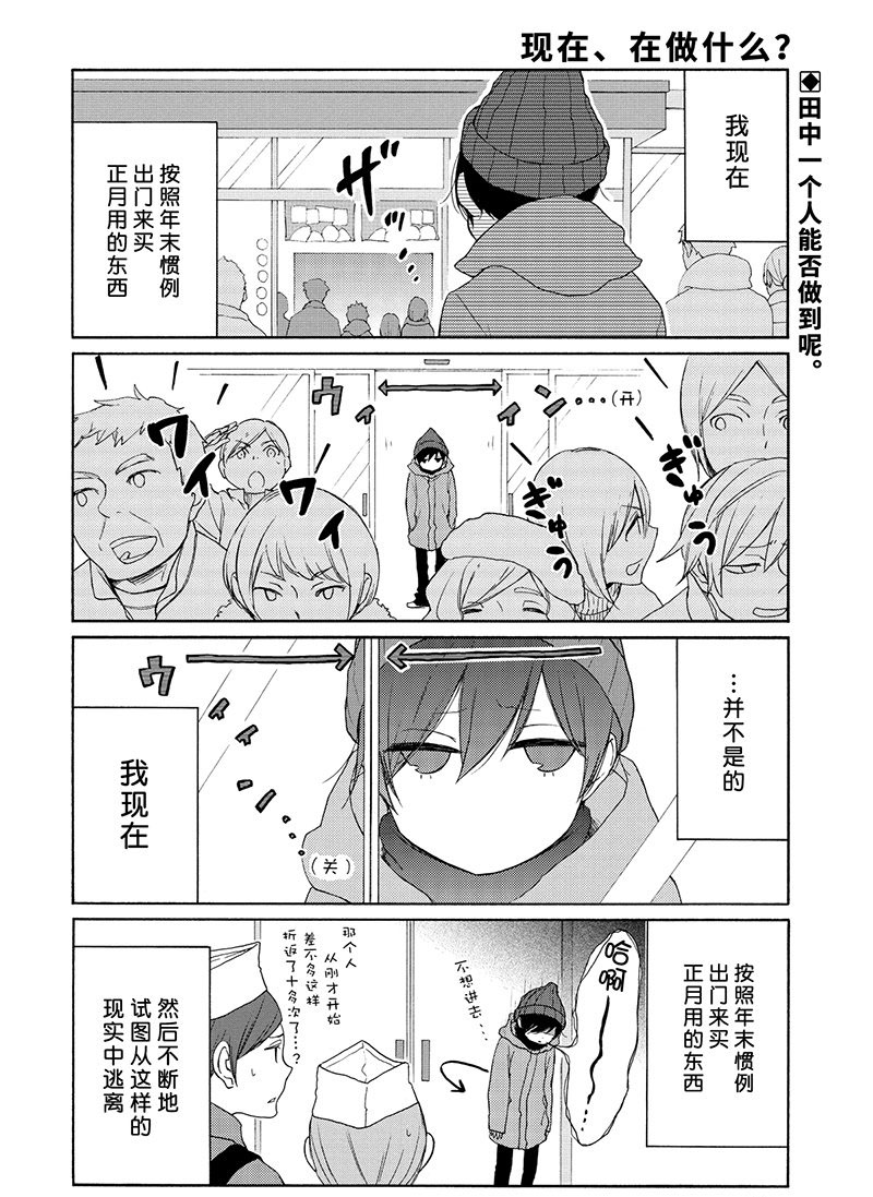 《田中君总是如此慵懒》漫画最新章节第104话 试看版免费下拉式在线观看章节第【6】张图片