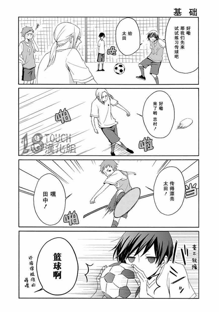 《田中君总是如此慵懒》漫画最新章节第25话免费下拉式在线观看章节第【9】张图片