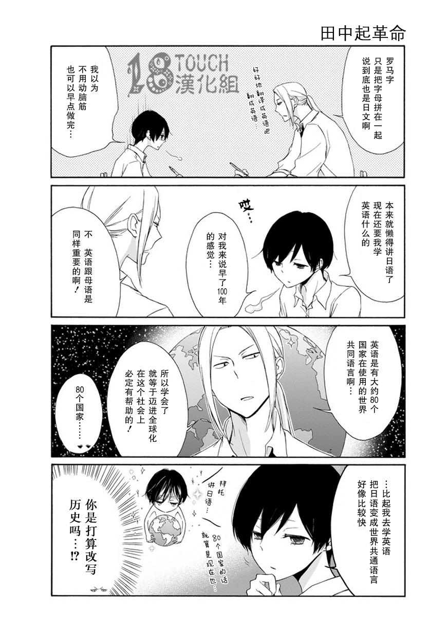 《田中君总是如此慵懒》漫画最新章节第28话免费下拉式在线观看章节第【7】张图片