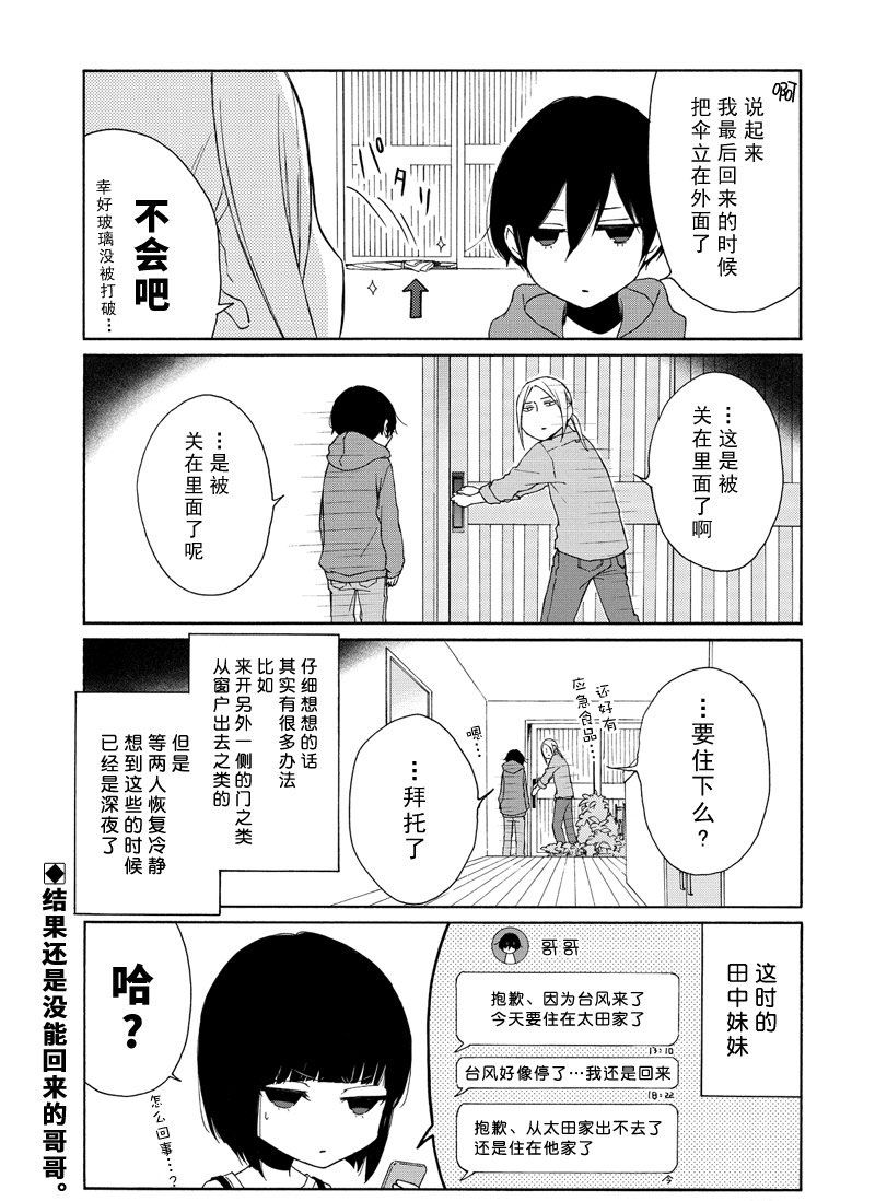 《田中君总是如此慵懒》漫画最新章节第99话免费下拉式在线观看章节第【13】张图片