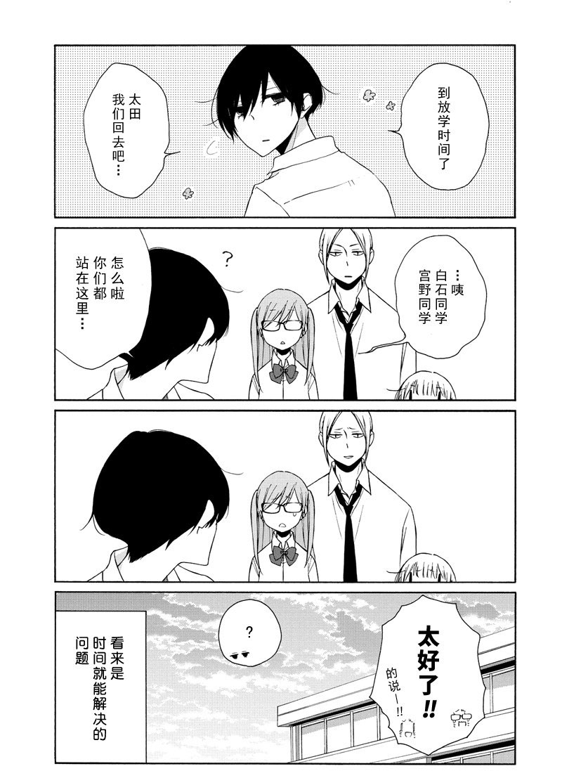 《田中君总是如此慵懒》漫画最新章节第90话 试看版免费下拉式在线观看章节第【15】张图片