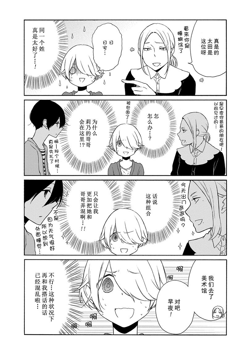 《田中君总是如此慵懒》漫画最新章节第110话 试看版免费下拉式在线观看章节第【11】张图片