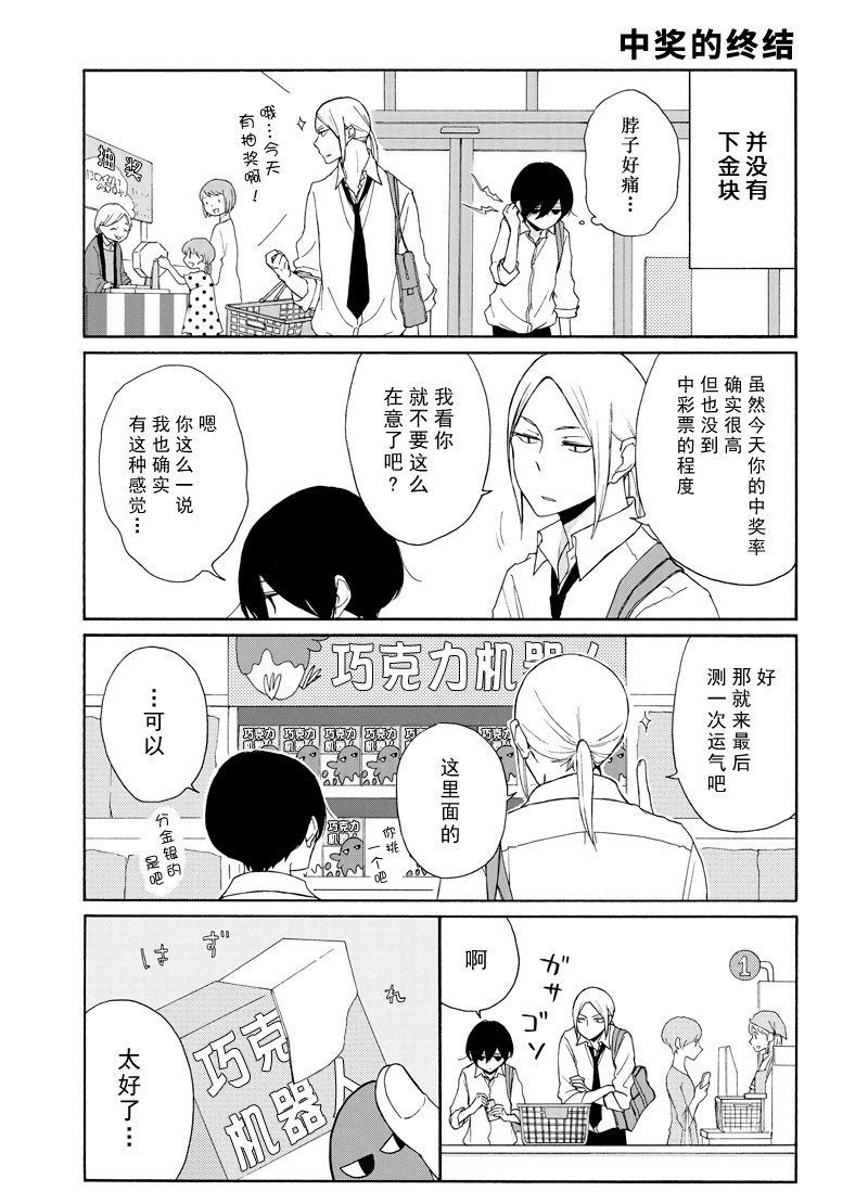 《田中君总是如此慵懒》漫画最新章节第120话 试看版免费下拉式在线观看章节第【9】张图片