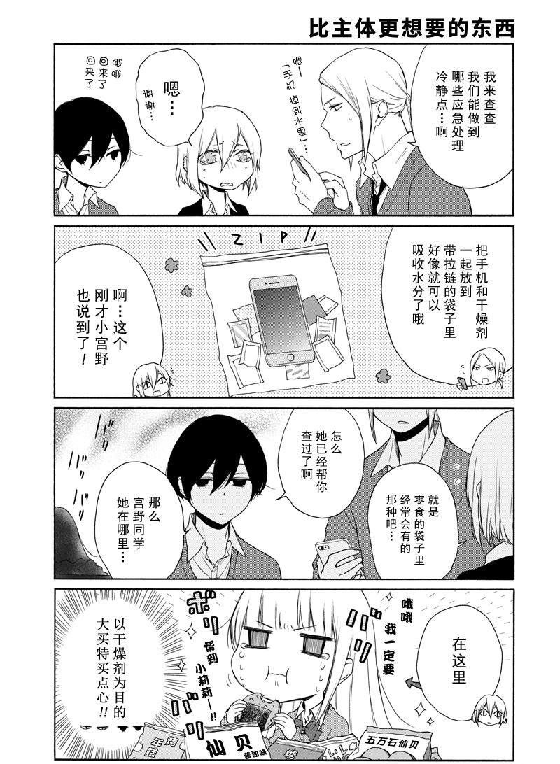 《田中君总是如此慵懒》漫画最新章节第128话 试看版免费下拉式在线观看章节第【5】张图片