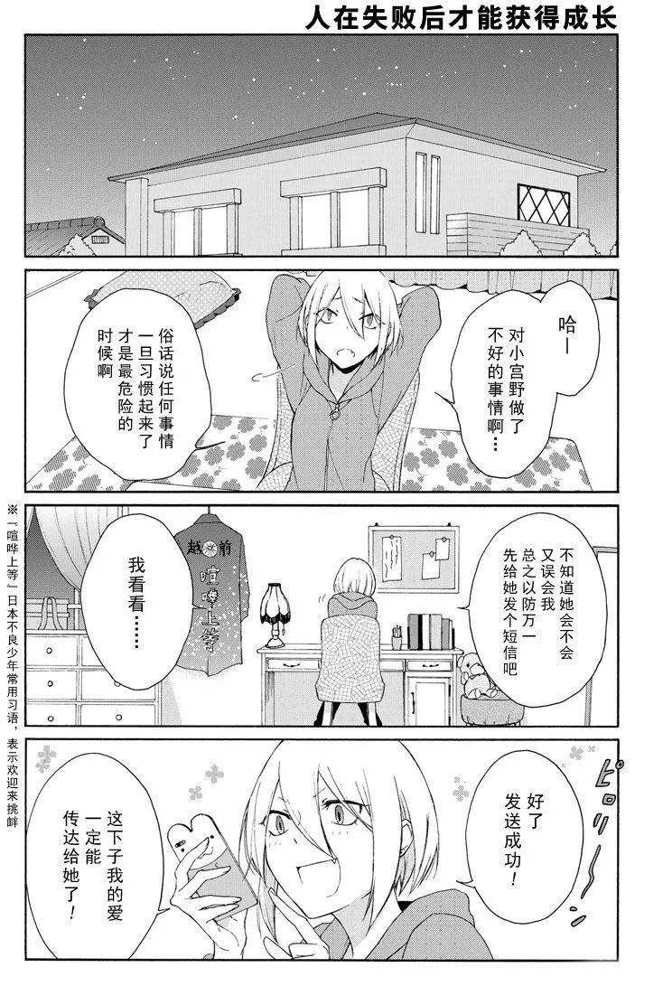 《田中君总是如此慵懒》漫画最新章节第70话 试看版免费下拉式在线观看章节第【12】张图片