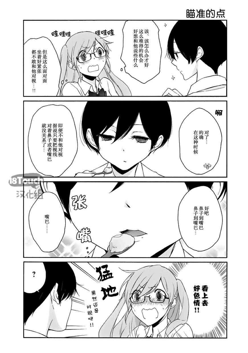 《田中君总是如此慵懒》漫画最新章节第49话免费下拉式在线观看章节第【10】张图片