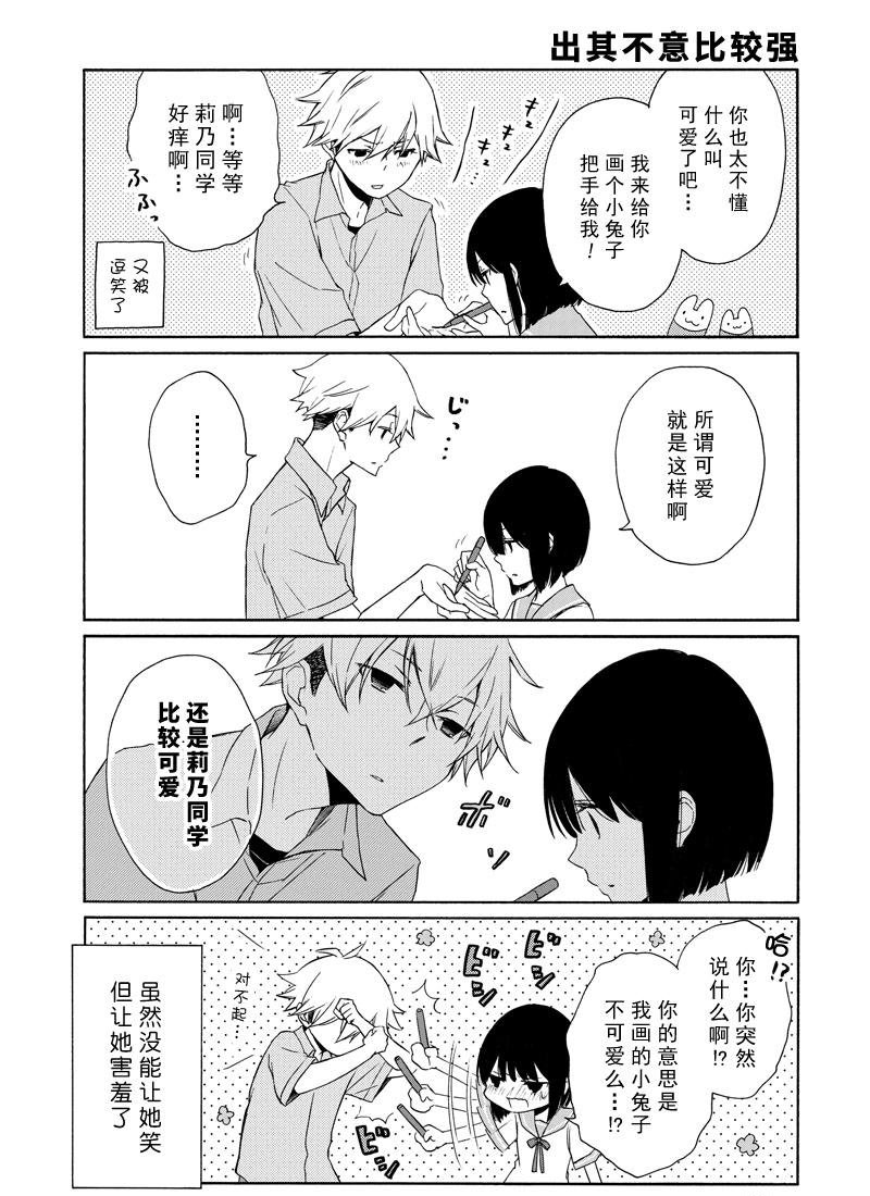 《田中君总是如此慵懒》漫画最新章节第133话 试看版免费下拉式在线观看章节第【7】张图片