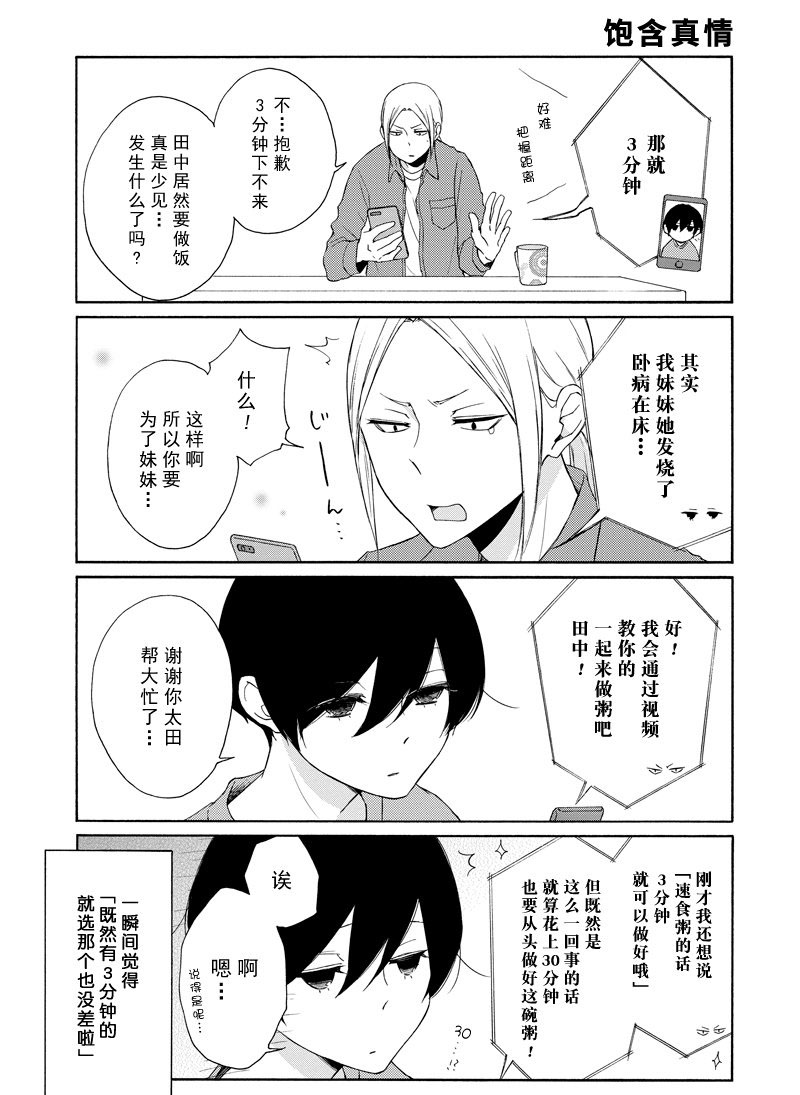 《田中君总是如此慵懒》漫画最新章节第116话 试看版免费下拉式在线观看章节第【7】张图片