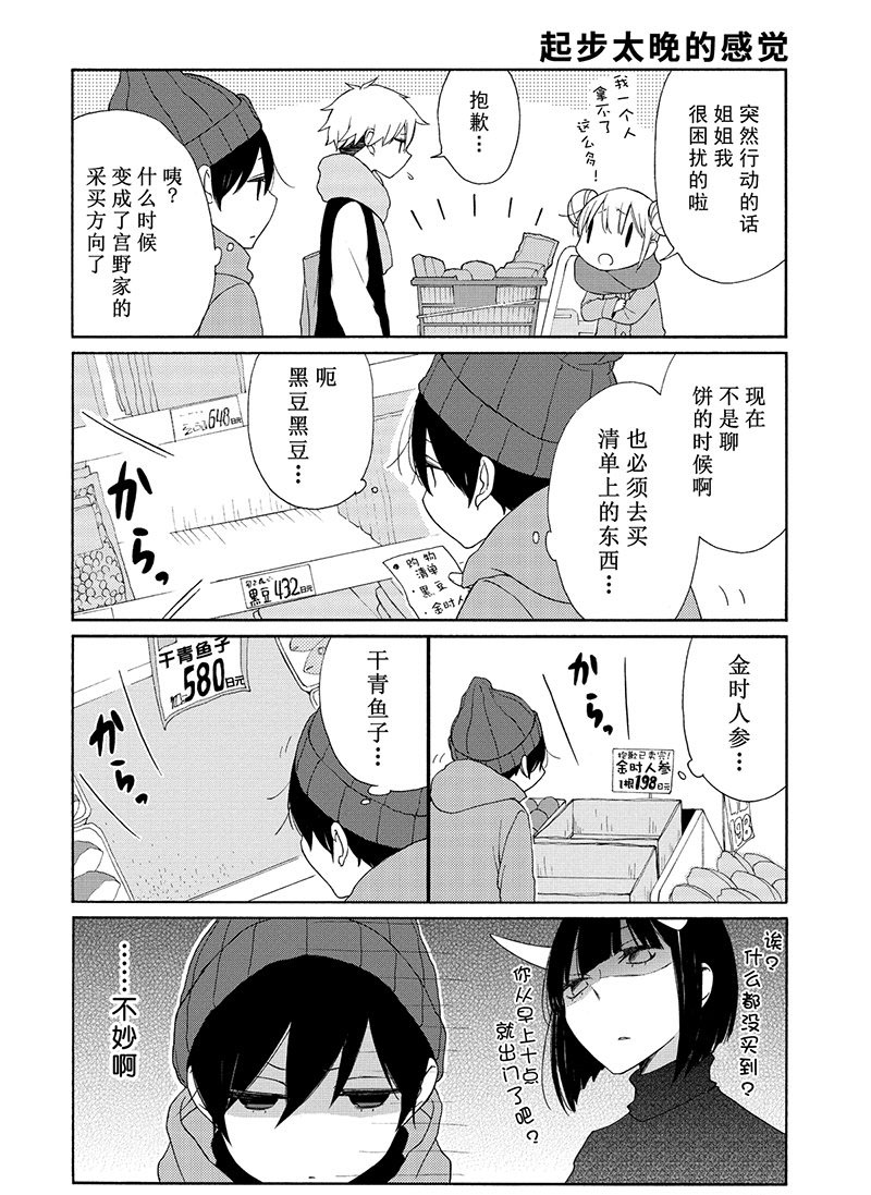 《田中君总是如此慵懒》漫画最新章节第104话 试看版免费下拉式在线观看章节第【12】张图片