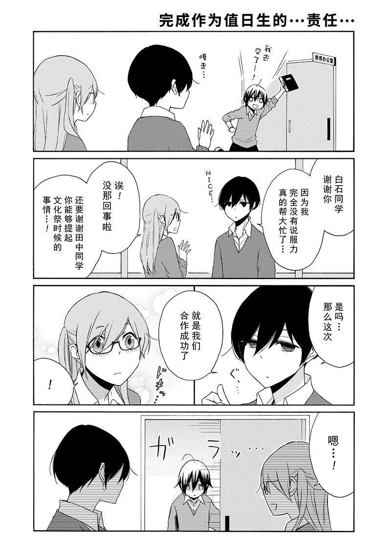 《田中君总是如此慵懒》漫画最新章节第108话 试看版免费下拉式在线观看章节第【12】张图片