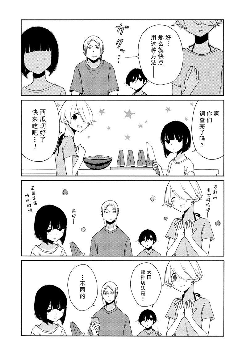 《田中君总是如此慵懒》漫画最新章节第95话 试看版免费下拉式在线观看章节第【10】张图片