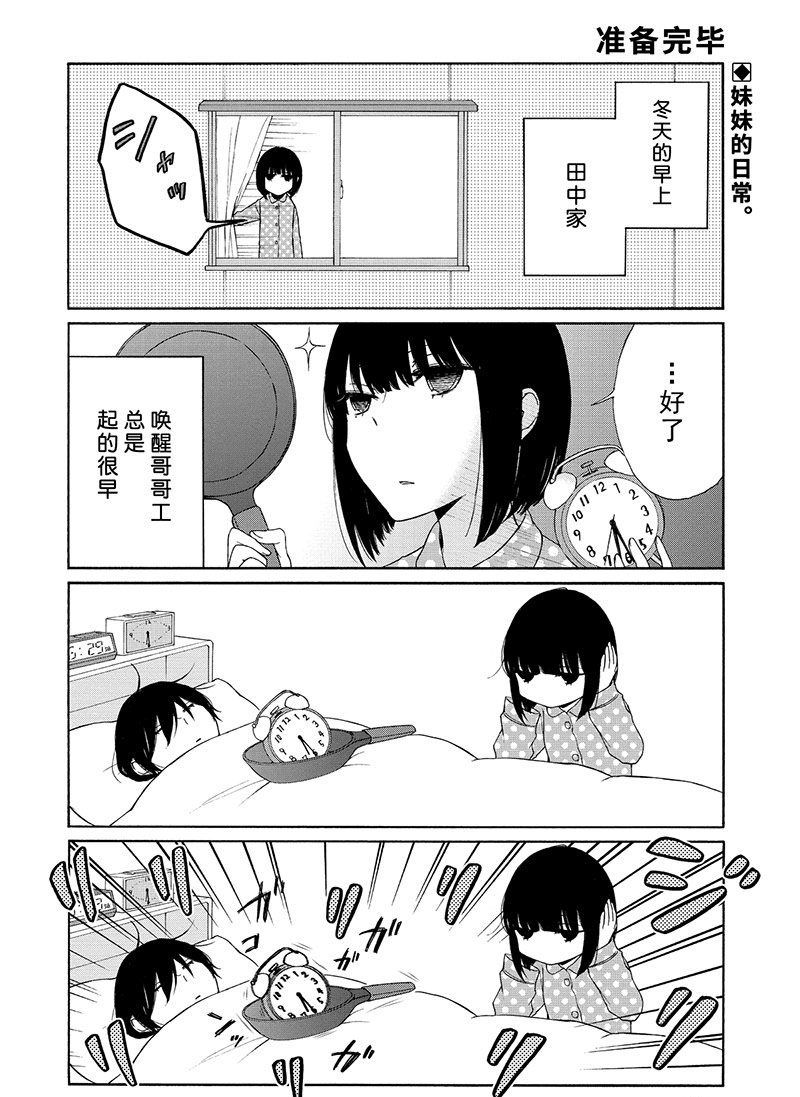 《田中君总是如此慵懒》漫画最新章节第103话 试看版免费下拉式在线观看章节第【2】张图片