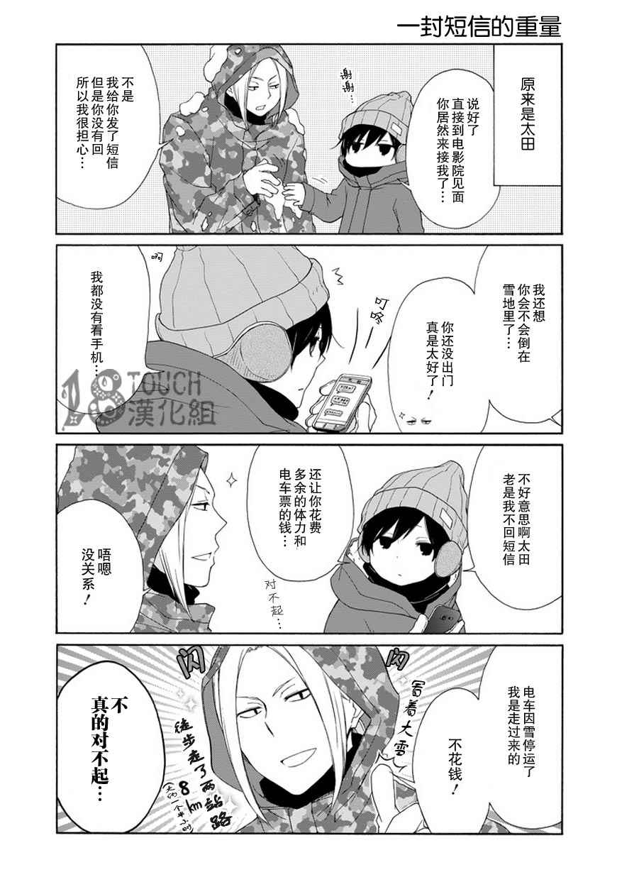 《田中君总是如此慵懒》漫画最新章节第36话免费下拉式在线观看章节第【4】张图片