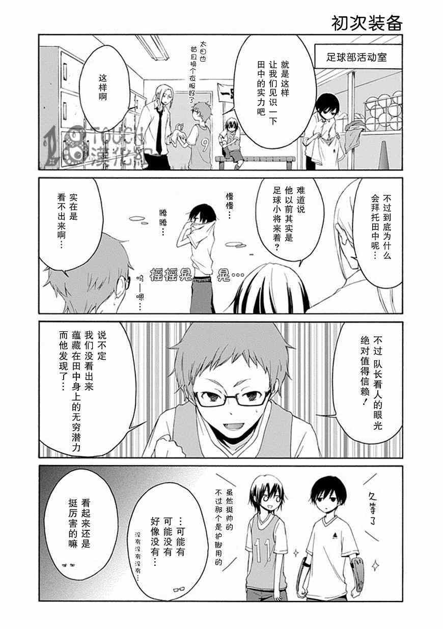 《田中君总是如此慵懒》漫画最新章节第25话免费下拉式在线观看章节第【5】张图片