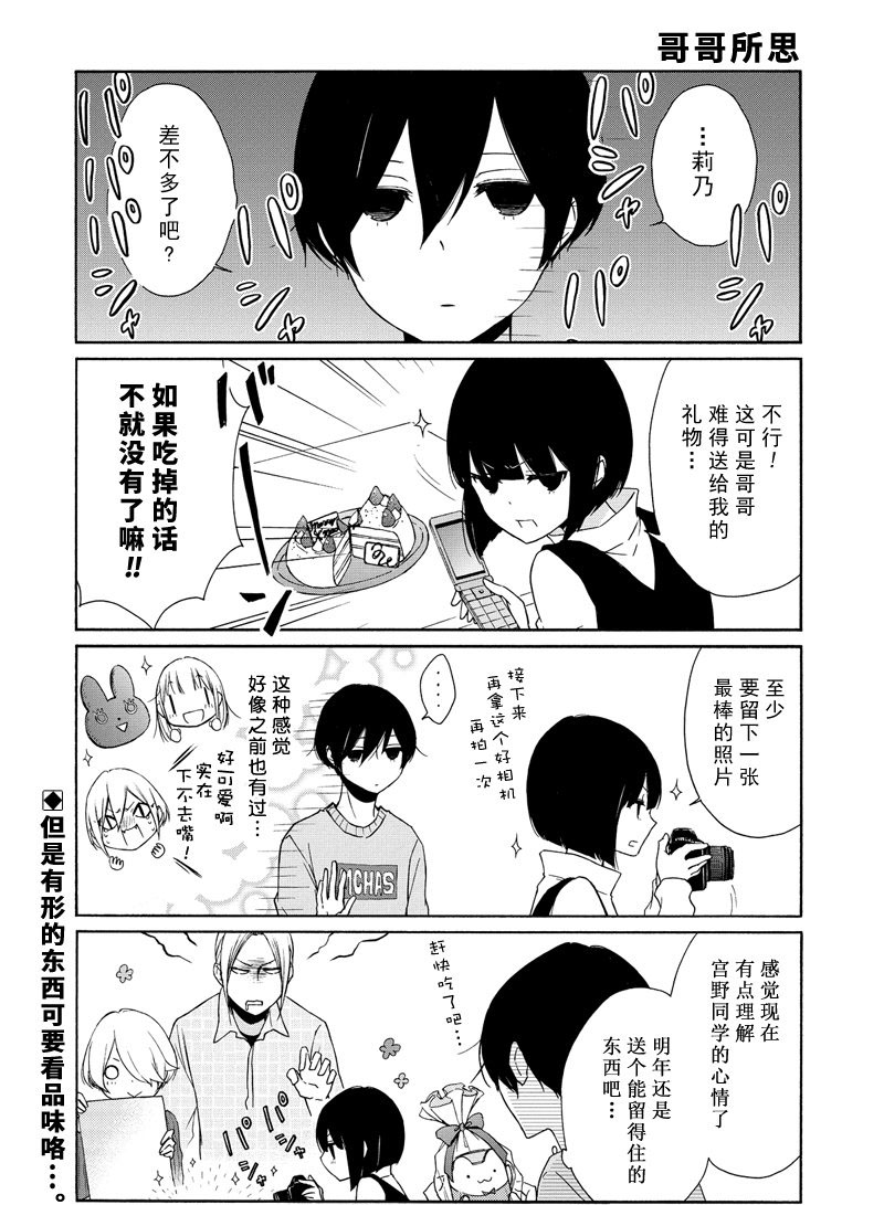 《田中君总是如此慵懒》漫画最新章节第80话 试看版免费下拉式在线观看章节第【12】张图片