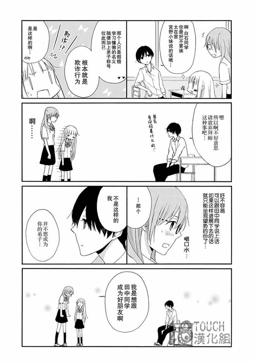 《田中君总是如此慵懒》漫画最新章节第19话免费下拉式在线观看章节第【16】张图片