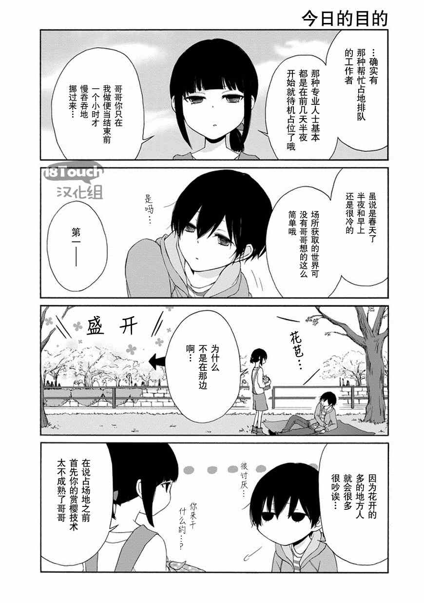 《田中君总是如此慵懒》漫画最新章节第41话免费下拉式在线观看章节第【4】张图片