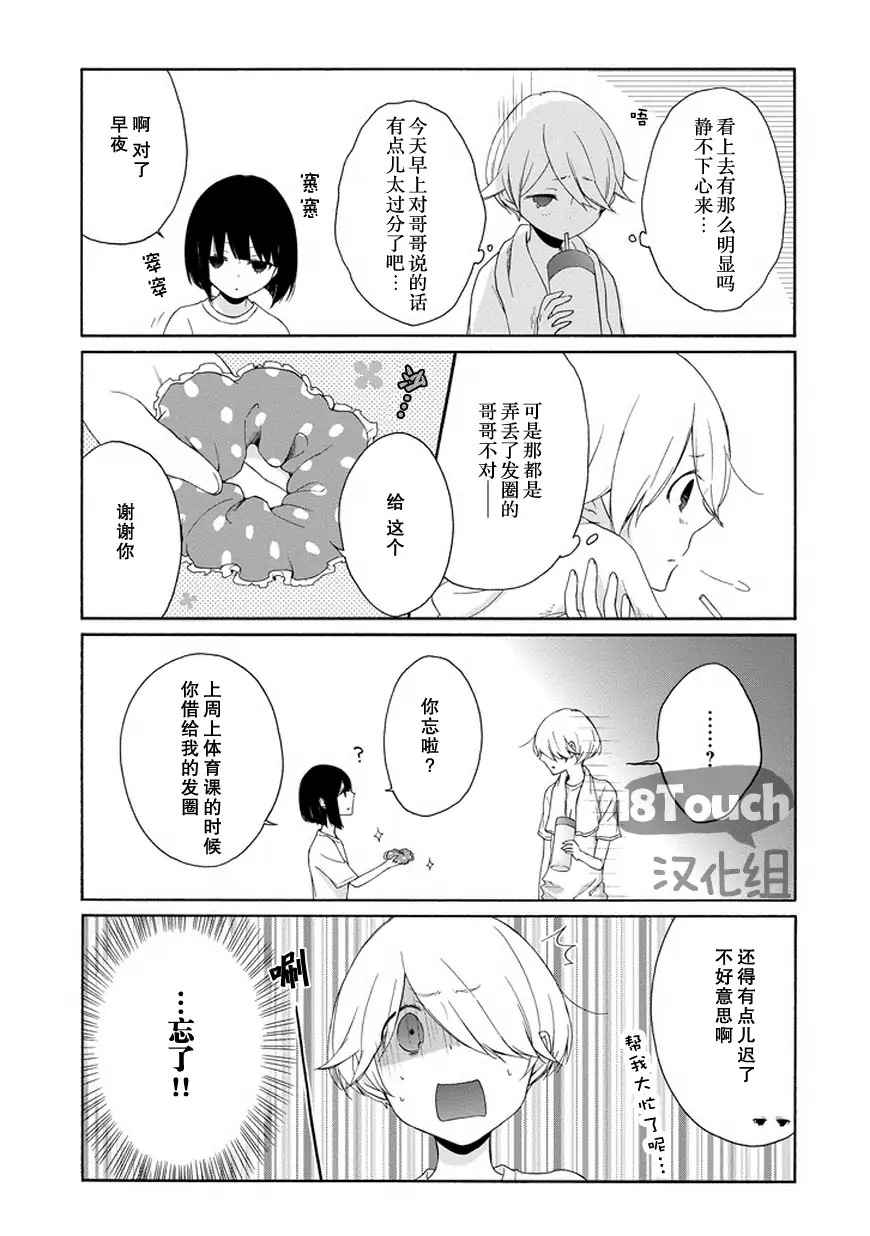 《田中君总是如此慵懒》漫画最新章节第47话免费下拉式在线观看章节第【10】张图片