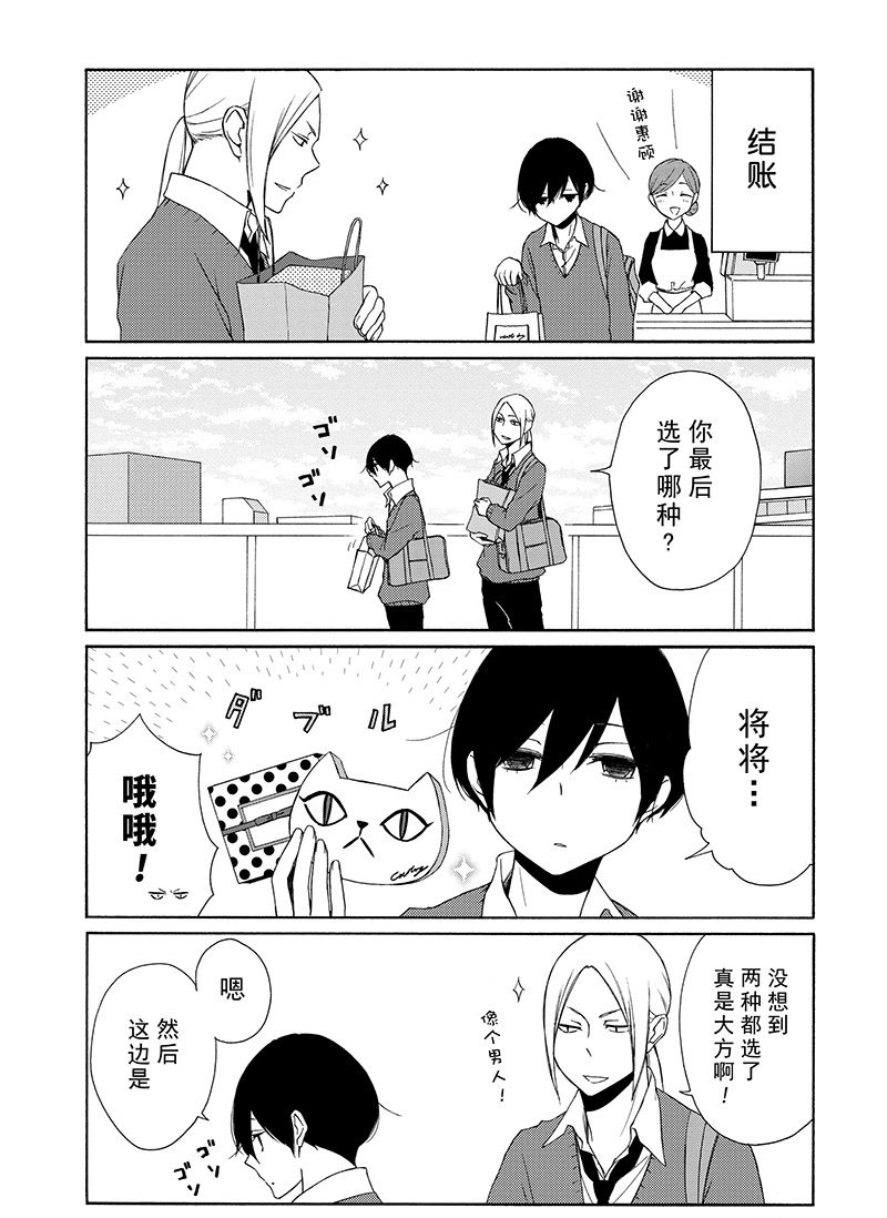 《田中君总是如此慵懒》漫画最新章节第109话 试看版免费下拉式在线观看章节第【9】张图片