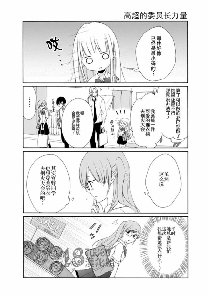 《田中君总是如此慵懒》漫画最新章节第26话免费下拉式在线观看章节第【13】张图片