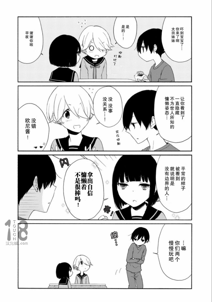 《田中君总是如此慵懒》漫画最新章节第60-62话免费下拉式在线观看章节第【27】张图片