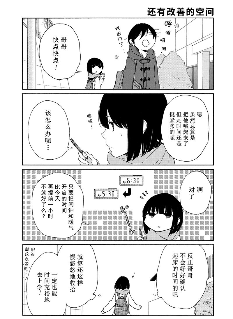 《田中君总是如此慵懒》漫画最新章节第103话 试看版免费下拉式在线观看章节第【7】张图片