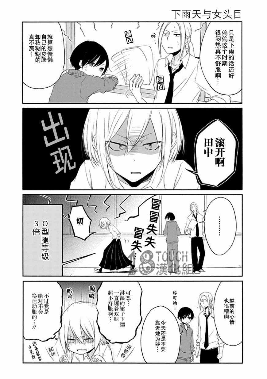 《田中君总是如此慵懒》漫画最新章节第23话免费下拉式在线观看章节第【7】张图片