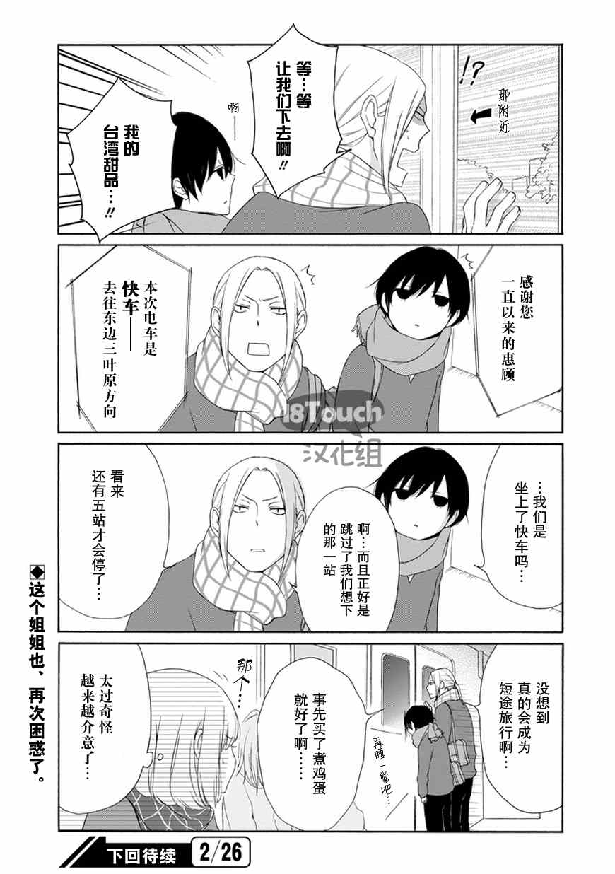 《田中君总是如此慵懒》漫画最新章节第37话免费下拉式在线观看章节第【14】张图片