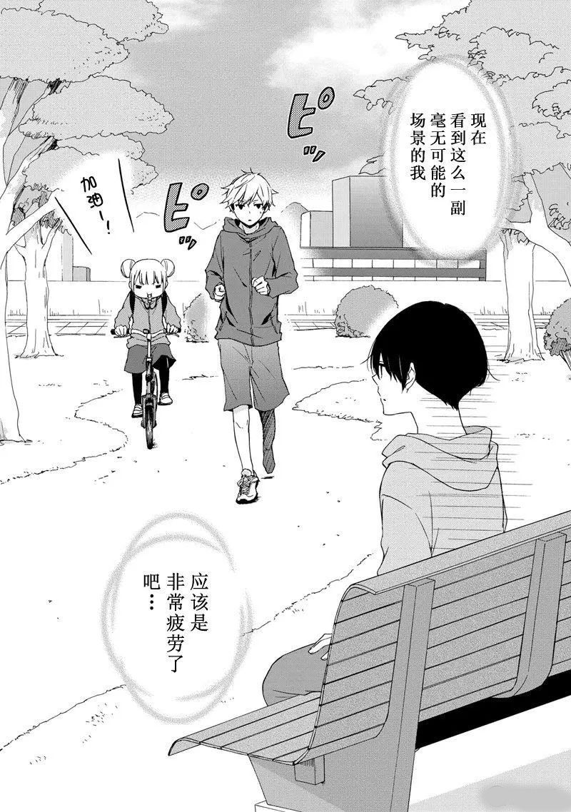 《田中君总是如此慵懒》漫画最新章节第69话 试看版免费下拉式在线观看章节第【2】张图片