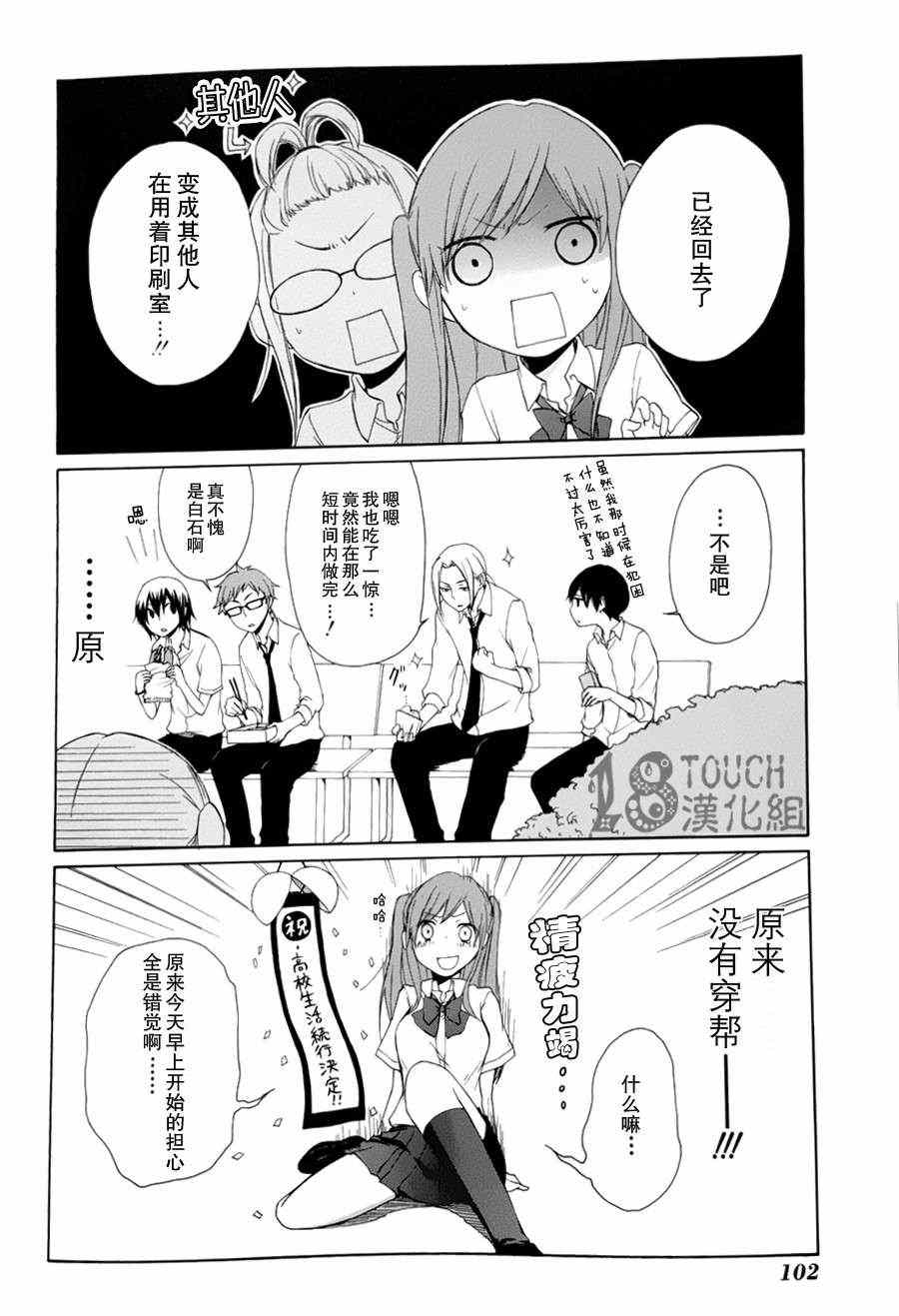 《田中君总是如此慵懒》漫画最新章节第6话免费下拉式在线观看章节第【10】张图片