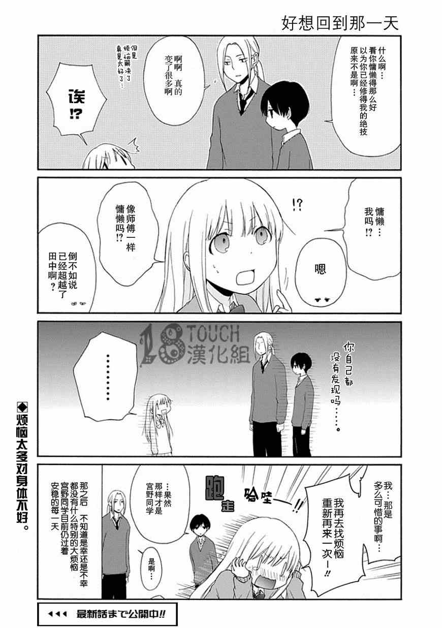 《田中君总是如此慵懒》漫画最新章节第12话免费下拉式在线观看章节第【12】张图片